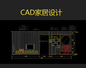 《掌握家居空间 小区室内家装CAD平面设计图纸模版与全屋定制资源解析》