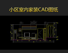 如何高效下载和使用小区室内CAD平面设计图纸模板？