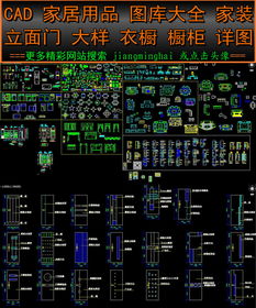 家居用品CAD图纸资源整合 从全屋定制到平面设计图的高效应用策略
