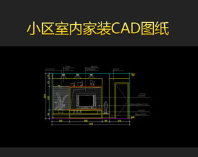 家居设计高效指南 如何优化利用小区CAD平面图模板与家居用品图库